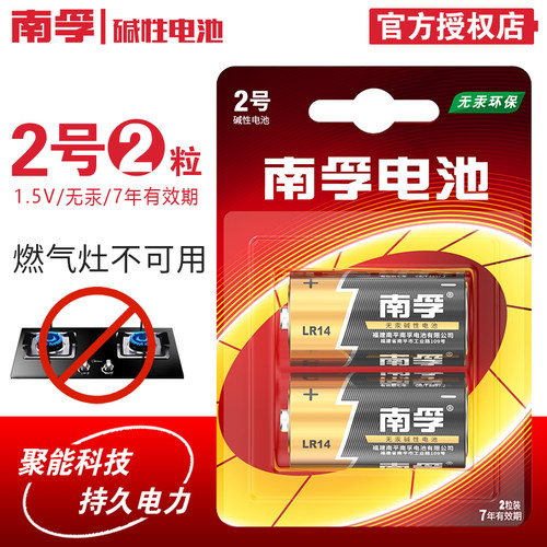南孚二号电池 聚能环LR14 1.5v C型3号面包超人花洒碱性2号手电筒 - 封面