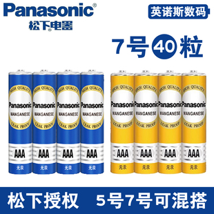 包邮 Panasonic松下5号R6 高性能碳性玩具干电池 7号R03 AAA