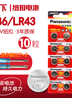 LR43 松下纽扣电池钮扣AG12 D186A 301 1.5V 186手表电子