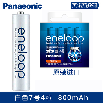 白色7号充电电池三洋松下