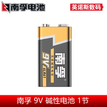 南孚电池9V碱性万用表话筒方块电池南孚9V 6LR61 6F22叠层电池