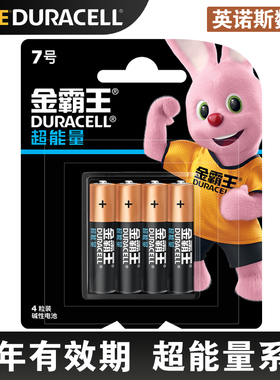 金霸王 Duracell 超能量 7号 AAA 电池 MX2400 LR03 1.5V碱性电池