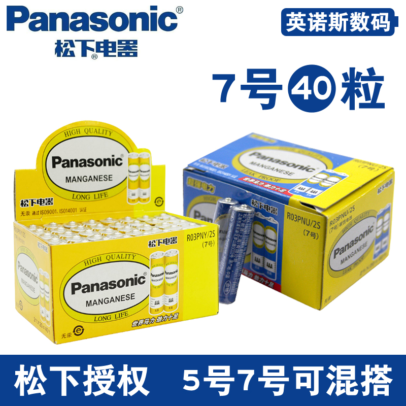 松下包邮7号高性能干电池
