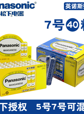 包邮 Panasonic松下5号R6/AA/7号R03/AAA 高性能碳性玩具干电池