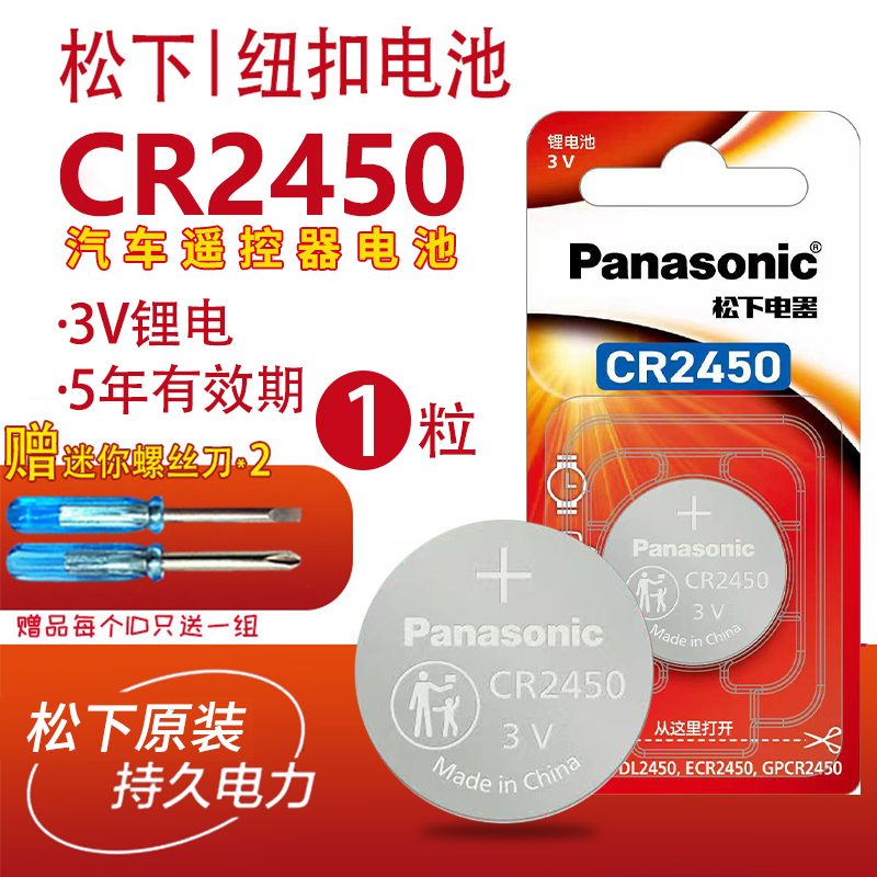 松下纽扣电池2450精装