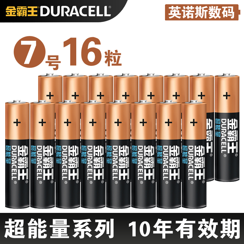 金霸王Duracell超能量电池