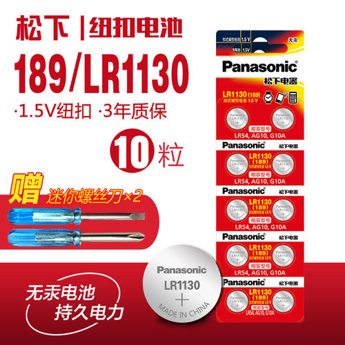 松下LR1130薄电子手表计算器