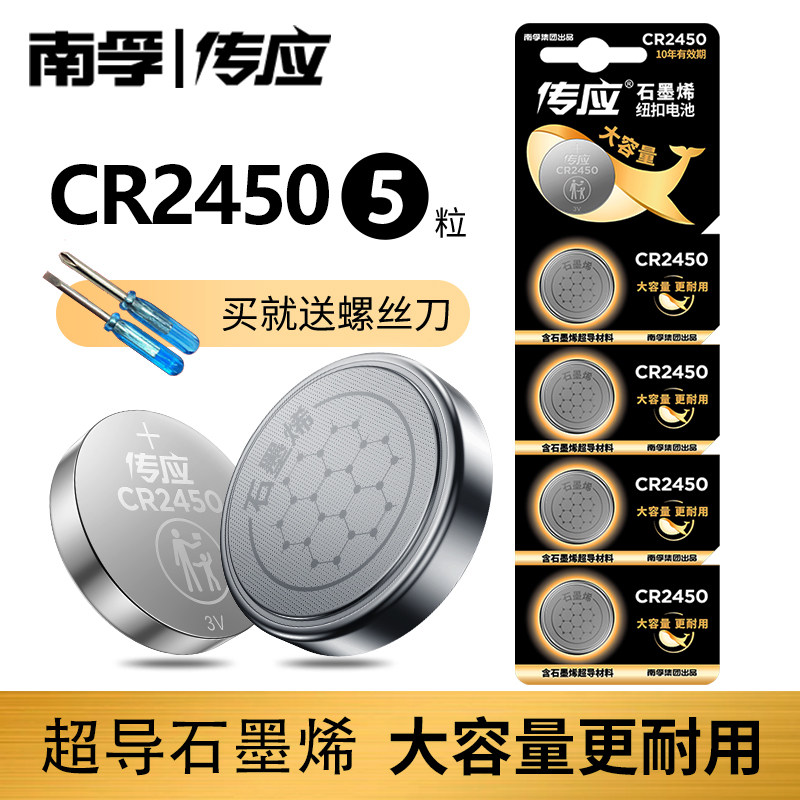 南孚出品传应 3V CR2450 纽扣电池 适用于快递灯，取件灯