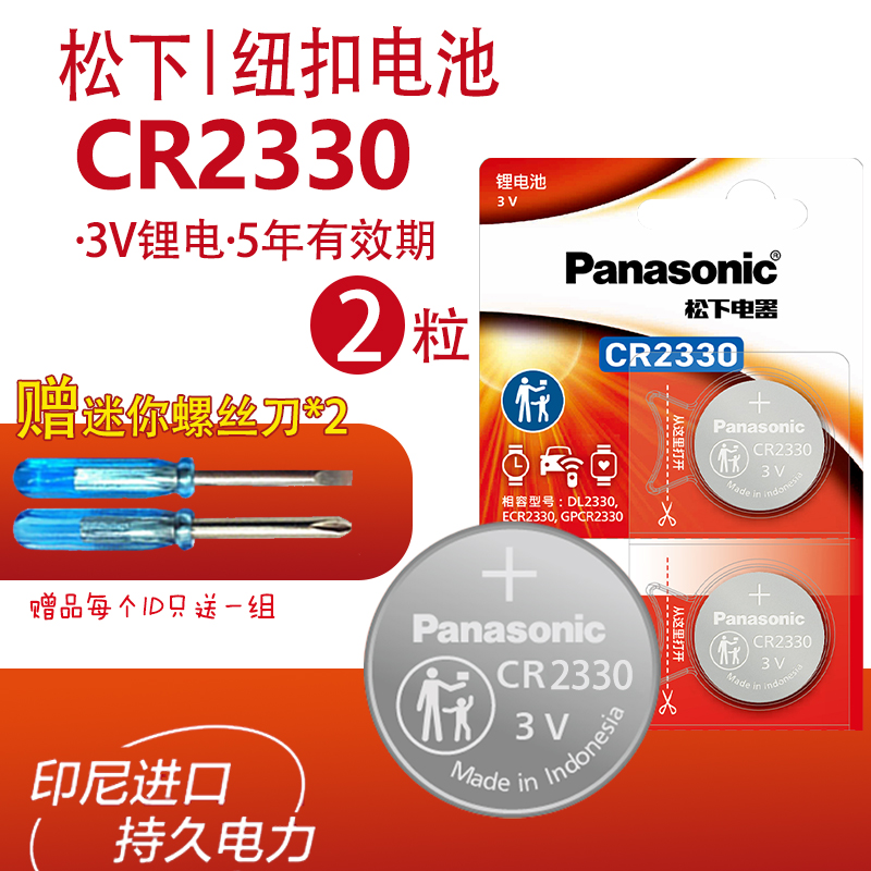 松下cr2330纽扣电池计时器