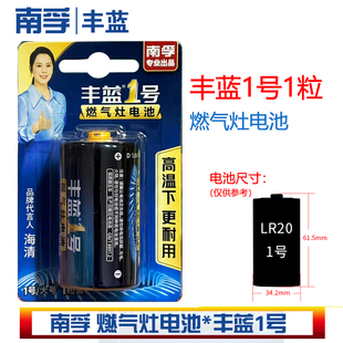 电池 D电池碳性干电池R20 丰蓝1号 煤气灶热水器大号 多规格可选 燃气灶电池 南孚