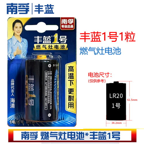 南孚碳性丰蓝1号燃气灶可用