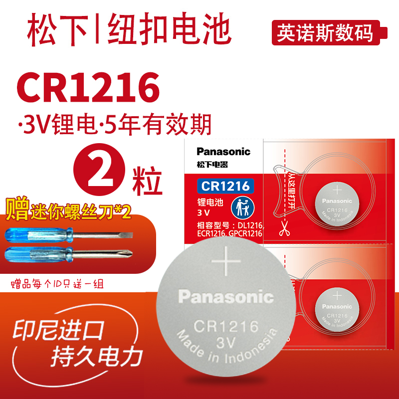 松下2纽扣电池3v锂离子手表