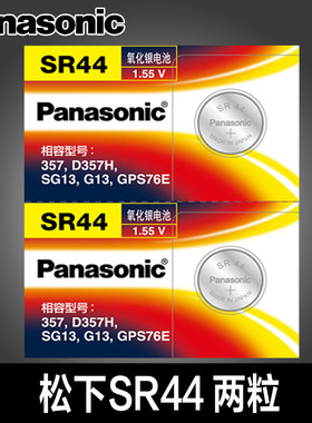 松下SR44电池 氧化银电池 通用SR44SW A76  LR44 357A G13A 适用手表血糖仪游标卡尺1.55V