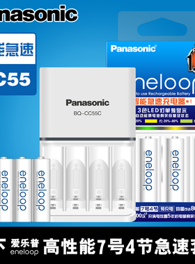 Panasonic 松下 爱乐普 充电套装 K-KJ55MCC04C 7号4节可充电电池 三洋eneloop AAA 七号 急速充电器 套装