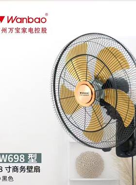 万宝牌壁扇挂壁电风扇家用大风力