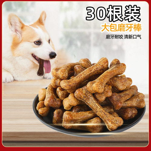 狗狗零食磨牙棒宠物骨头耐咬泰迪