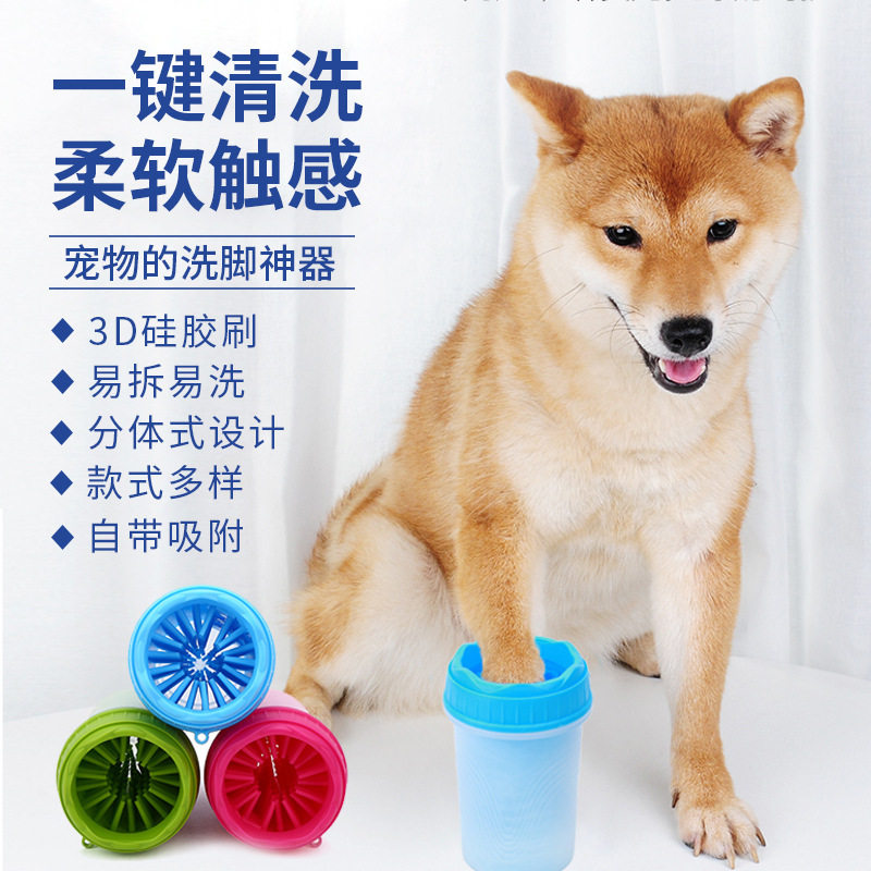宠物洗脚杯狗狗猫咪宠物清洁美容