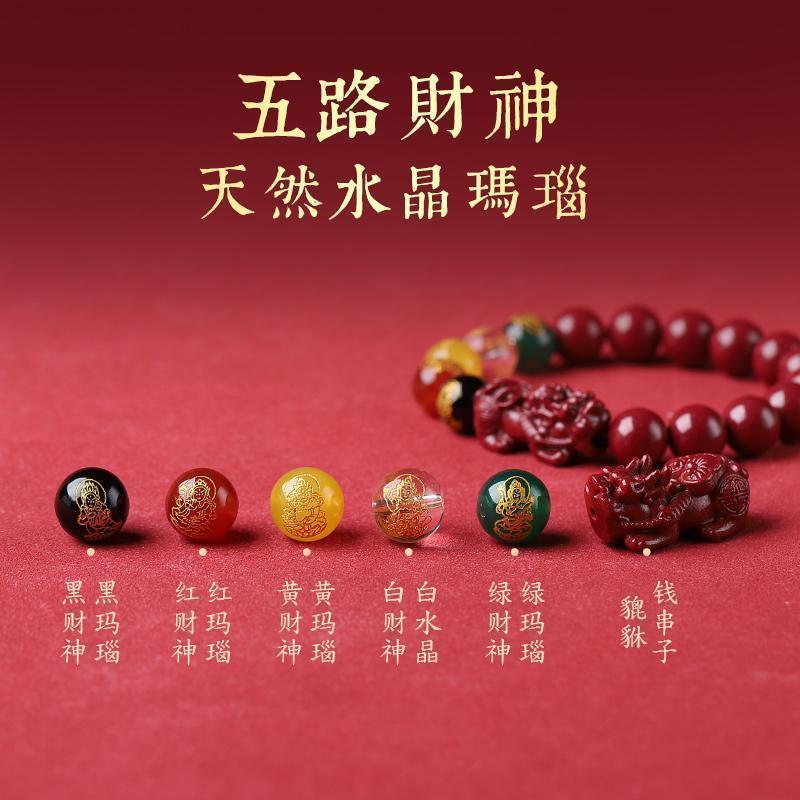 高含量朱砂五路财神貔貅手链