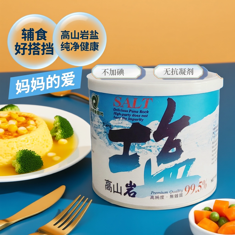 台湾进口高山岩盐辅食盐宝宝盐儿童盐婴儿专用不加碘盐食用0添加