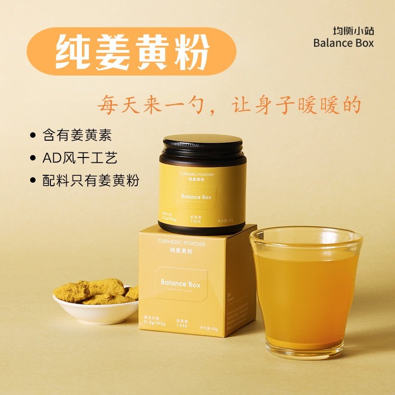 姜黄粉生酮健身无添加健康冲泡