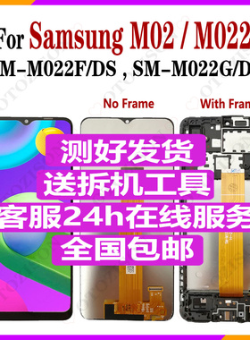 适用Samsung三星M02屏幕总成带框SM-M022F/DS内外一体显示屏LCD