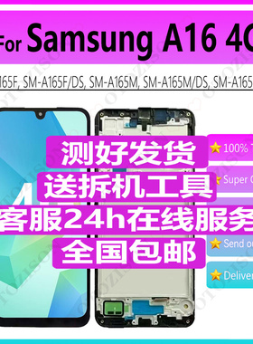 适用三星A16 4G屏幕总成SM-A165F/DS显示带框内外液晶触摸LCD原厂