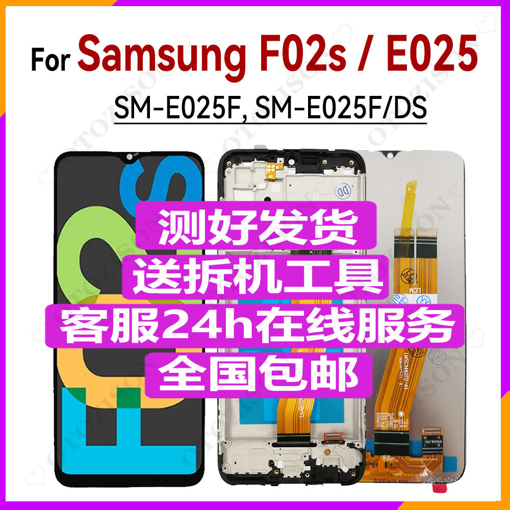 适用三星F02s屏幕总成带框SM-E025F/DS内外一体lcd显示器液晶原厂