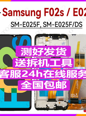 适用三星F02s屏幕总成带框SM-E025F/DS内外一体lcd显示器液晶原厂