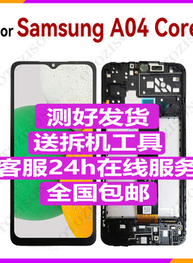 适用Samsung三星A04 Core屏幕总成带框架内外显示液晶触摸LCD原厂