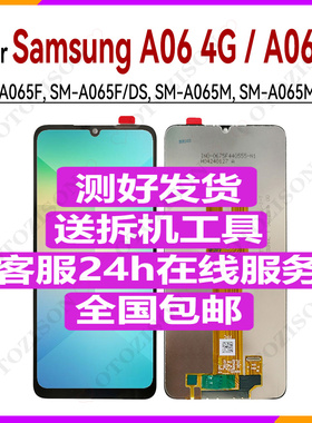 适用Samsung三星A06 4G屏幕总成带框SM-A065F/DS内外lcd液晶原厂