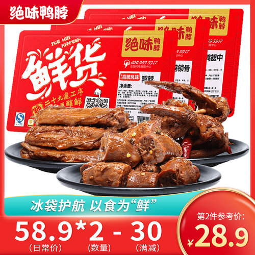 绝味鸭脖麻辣鸭脖子黑鸭锁骨鸭掌甜辣480g 鲜货卤味特产零食小吃 - 封面