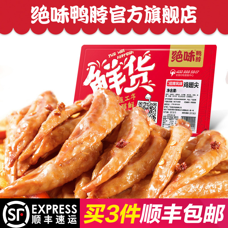 ¾øÎ¶Ñ¼²±Æì½¢µêËøÏÊÂéÀ±¼¦³á¼â±ζÈâÀàÐÝÏÐÁãʳС³ÔʳƷ250g