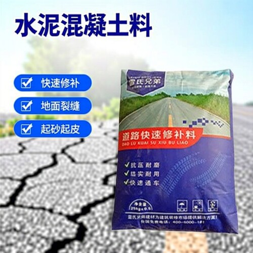 成都路面快速修补混凝土专用