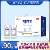 12盒 官方旗舰 美羚有机纯羊奶天然A2蛋白原生乳钙液奶200ml