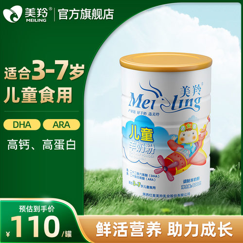 美羚儿童羊奶粉800g1罐