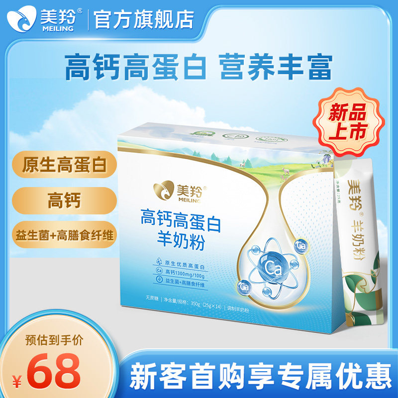 【大日期清货，介意者慎拍】美羚羊奶粉高钙高蛋白羊奶粉350g盒装,咖啡/麦片/冲饮,学生/成人/中老年羊奶粉,淘宝优惠券,粉丝福利购,淘宝优惠卷