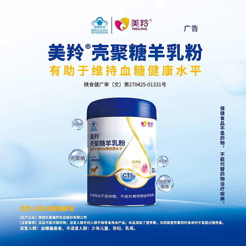 美羚羊奶粉成人壳聚糖羊乳粉 保健羊奶粉罐装400g