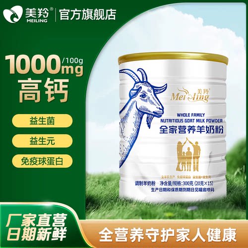 美羚羊奶粉无蔗糖全家营养礼盒装