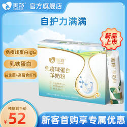 【新品上市】美羚羊奶粉乳铁蛋白免疫球蛋白羊奶粉200g盒装新品