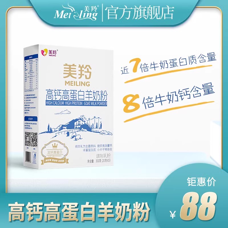 【官方旗舰店】美羚羊新品羊奶粉