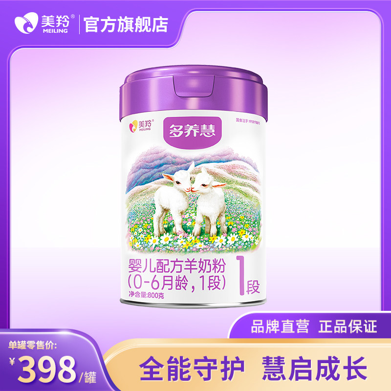 美羚羊奶粉乳铁蛋白OPO纯羊乳多养慧婴儿配方羊奶粉1段800g - 实物图