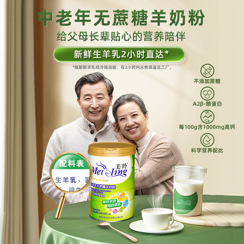 【官方旗舰店】美羚羊奶粉中老年羊奶粉500g*1罐独立条包新品