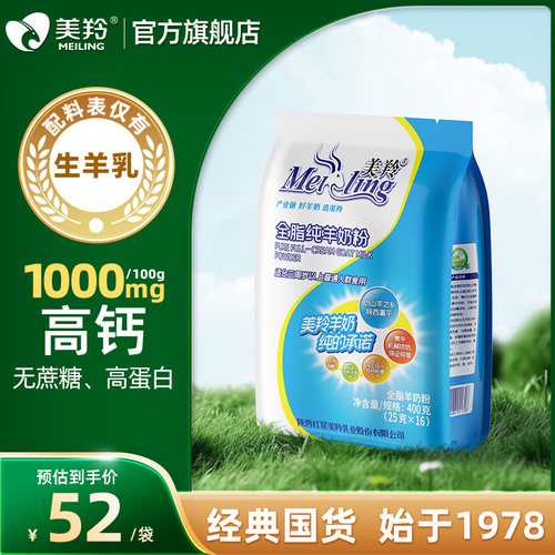 美羚中老年女士学生儿童纯羊奶粉