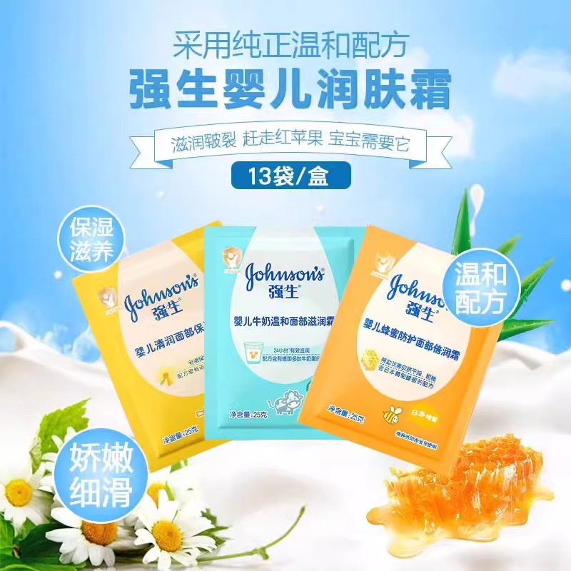强生婴儿袋装霜25g*13袋婴幼儿蜂蜜面部倍润防护霜 新生儿可用
