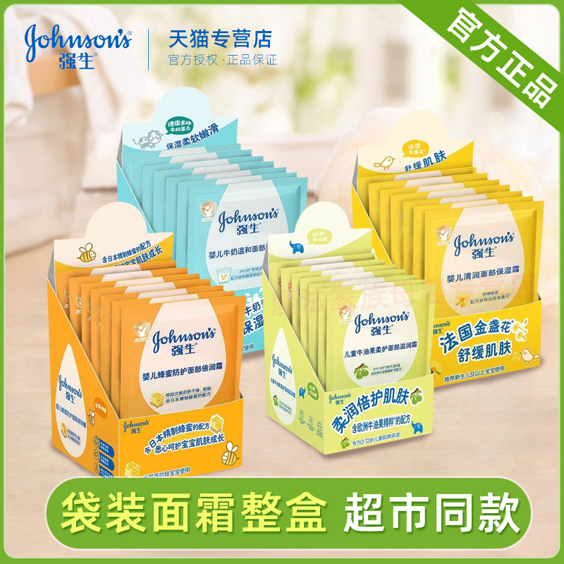 强生婴儿牛奶滋润霜袋装儿童蜂蜜倍润霜清润保湿宝宝面霜 整盒发
