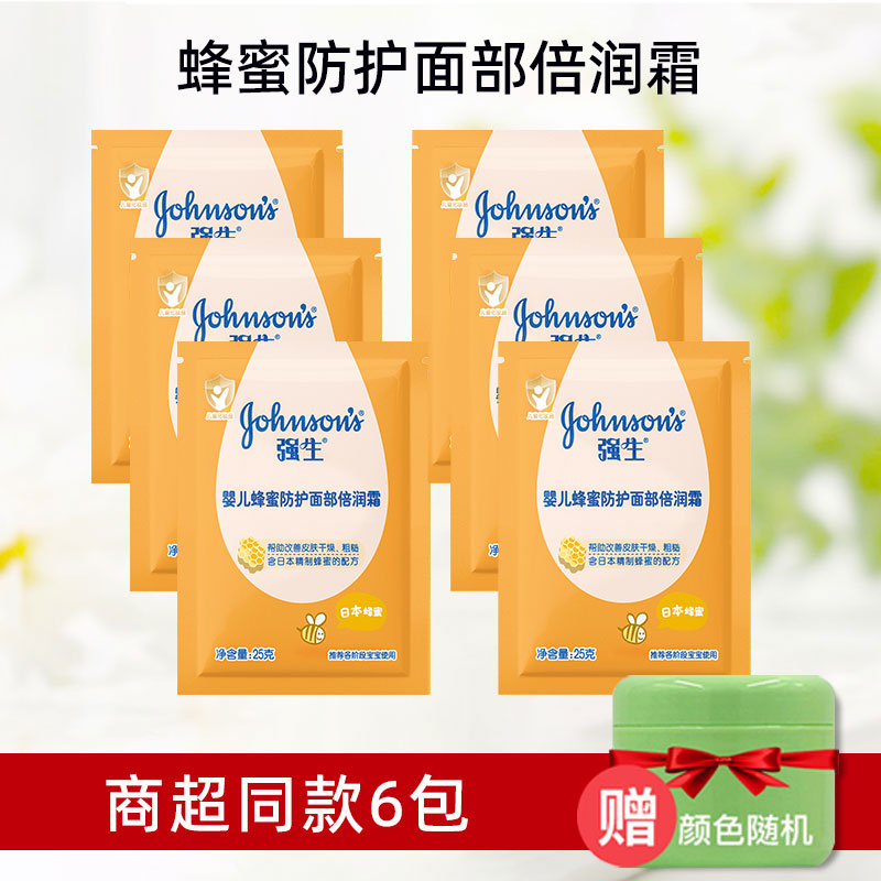 强生婴儿蜂蜜防皴霜润肤霜25g*12袋保湿露宝宝护肤面霜儿童润肤乳