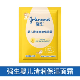 強生嬰兒清潤霜25g裝 新生兒寶寶兒童潤膚護膚面霜成人身體乳 袋