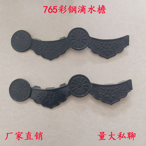 彩钢瓦滴水檐765彩钢滴水檐铁皮瓦防晒挂檐竹节瓦滴水檐
