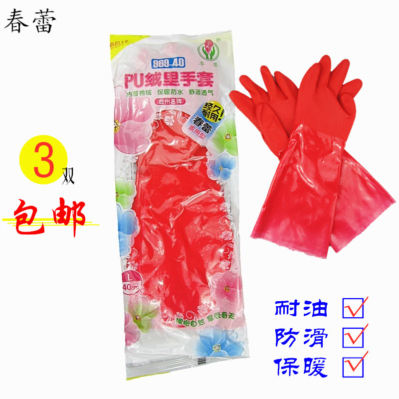 正品春蕾PU加绒手套家务水产冬常规家务手套