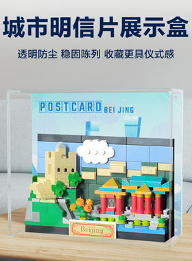 亚克力展示盒适用乐高40654 北京系列积木收纳防尘罩一体挂墙相框